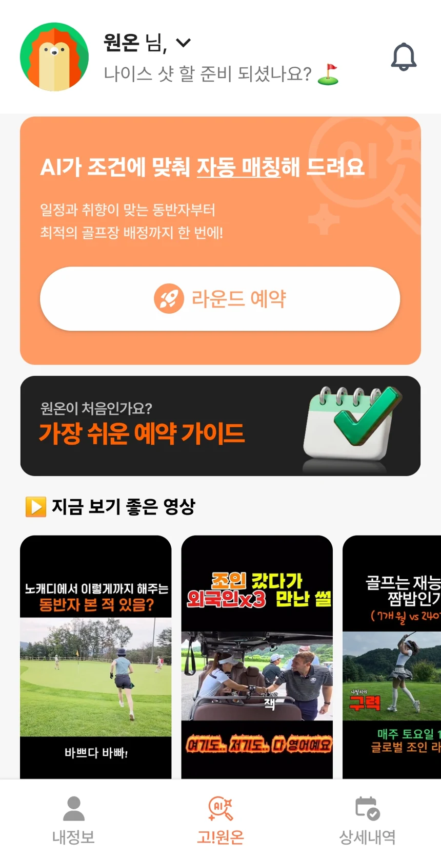 Current ONEON home screen, shown in Korean