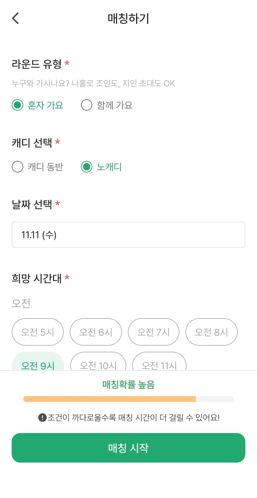 원온 앱 매칭: 인원·캐디·날짜 선택