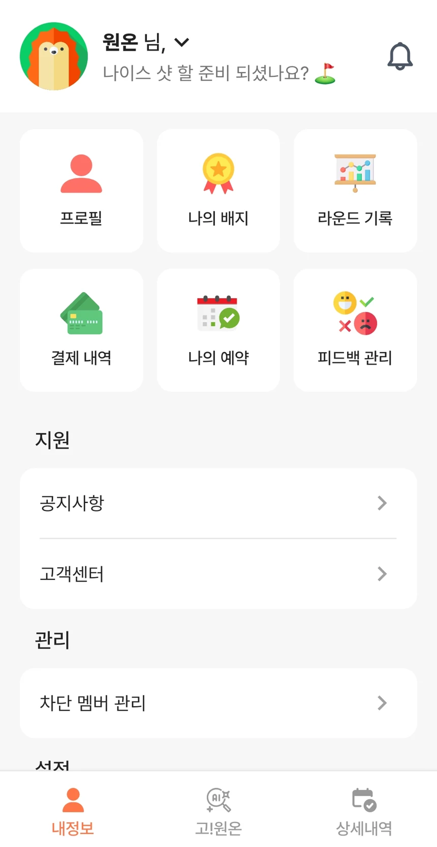 원온 앱 내정보: 프로필과 결제·예약 관리
